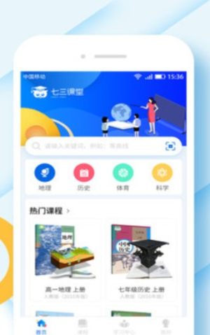 七三课堂app最新正版图片3