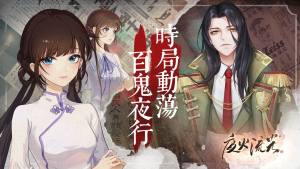 夜火流光游戏安卓版图片1