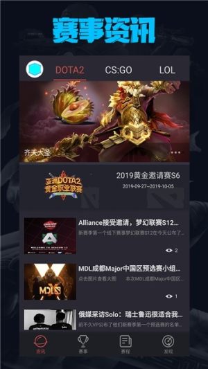 电竞荣耀app官方手机版图片2