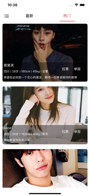 恋恋有约app手机客户端图片1