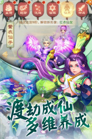 仙剑西游手游官方最新版图片3