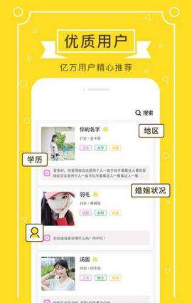 鹊伴相亲婚恋交友app安卓官网版图片2