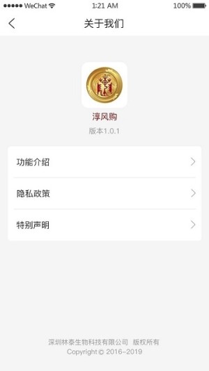淳风购app官方正版图片1