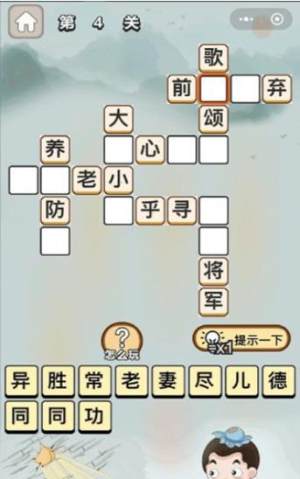 成语一品官提示官方版图片2