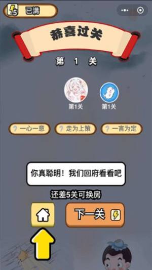 成语一品官提示官方版图片3