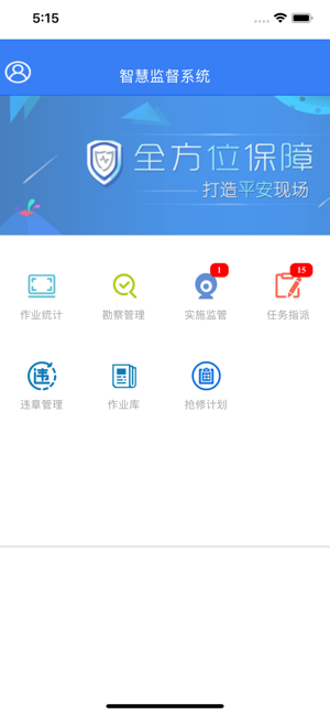 智慧监督系统app安卓版apk1.1版本图片3