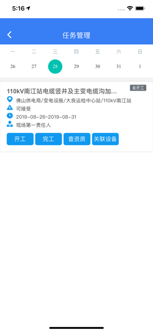 智慧监督系统app安卓版apk1.1版本图片2