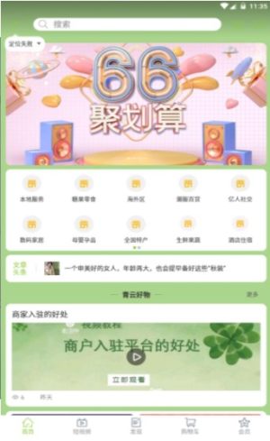 青云好物app手机客户端图片2