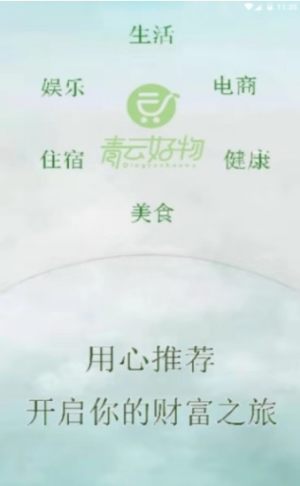 青云好物app手机客户端图片3
