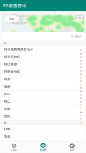 5G覆盖查询app正式版apk安装包图片1