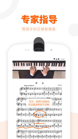 钢琴家教VIP陪练app官方最新版图片3