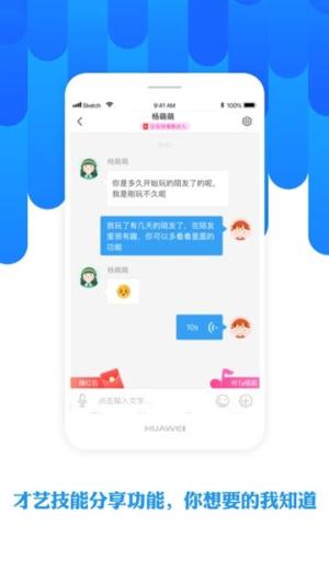 战狼米聊app官方版图片2