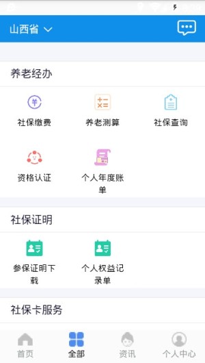 山西老干部app官网最新版图片3