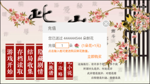 橙光此岸宫斗安卓版鲜花攻略版图片1