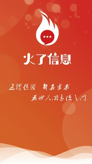 火了信息app官方最新版图片1