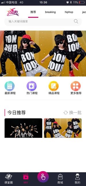 蜀舞堂街舞app手机客户端图片3