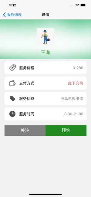 Housekeeping家政服务app官方手机版图片1