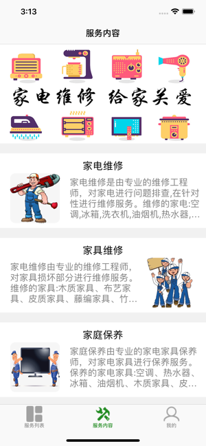 Housekeeping家政服务app官方手机版图片2