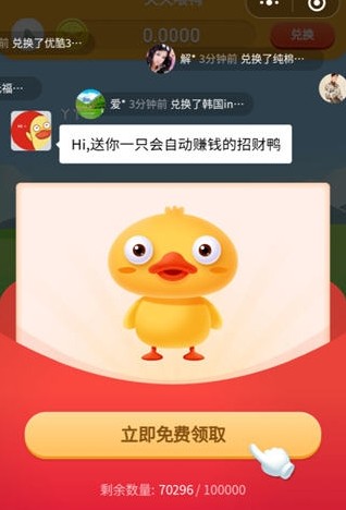 天天喂鸭app官方安卓版图片1