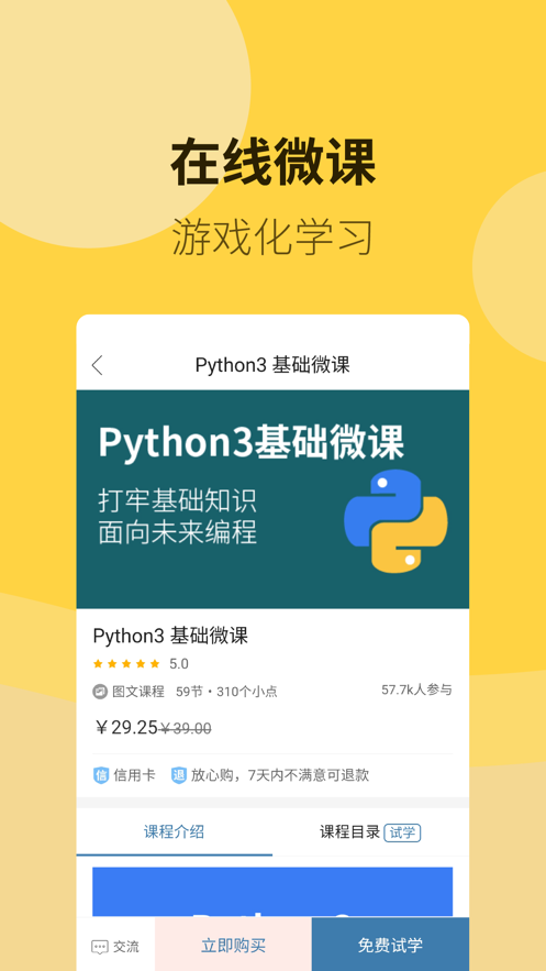 Python编程狮app官方最新版图片1