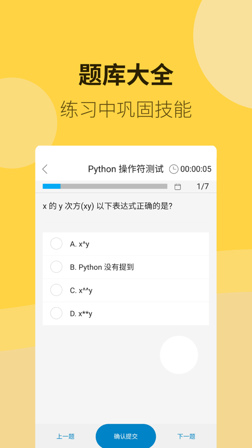 Python编程狮app官方最新版图片2