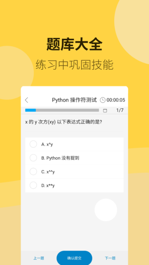 Python编程狮app官方最新版图片2