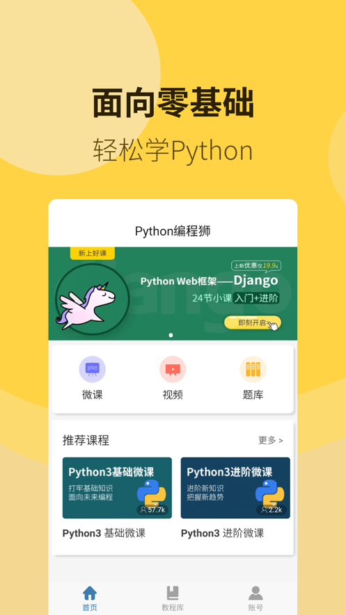 Python编程狮app官方最新版图片3