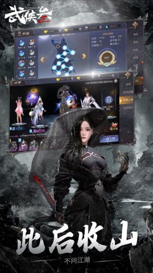 武侠叁手游官网正式版图片2