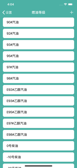 油耗记记app手机官方版图片3