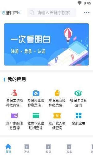 智慧营口app官方客户端图片2