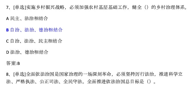 2019河北省全民网上宪法法律知识竞赛答案手机版入口图片2