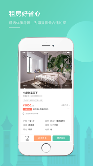 观心公寓app官方手机正式版图片1