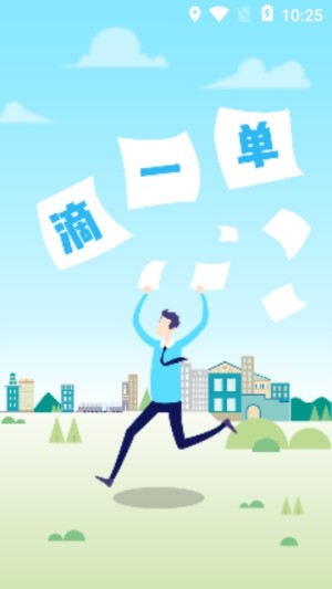 滴一单app官方手机版图片2