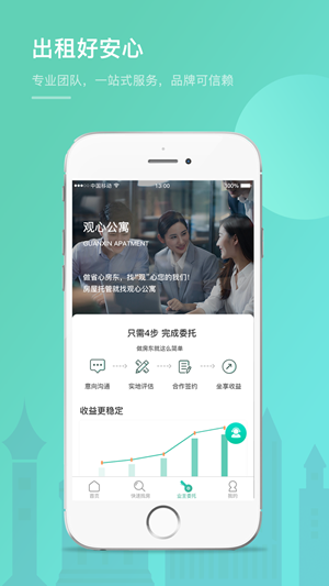 观心公寓app官方手机正式版图片2