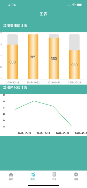 油耗记记app手机官方版图片1