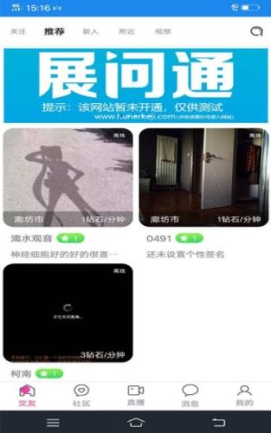 展问通app官方安卓版图片3