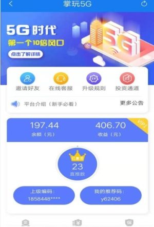 掌玩5Gapp官方版图片1