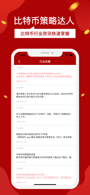 比特币策略达人app手机官方版图片1