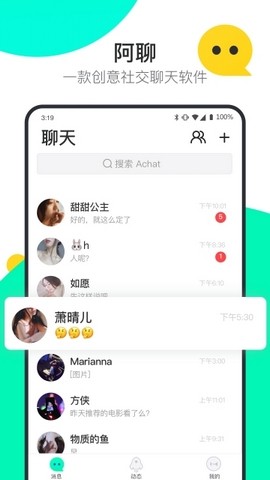 阿聊通讯app官方最新版图片3