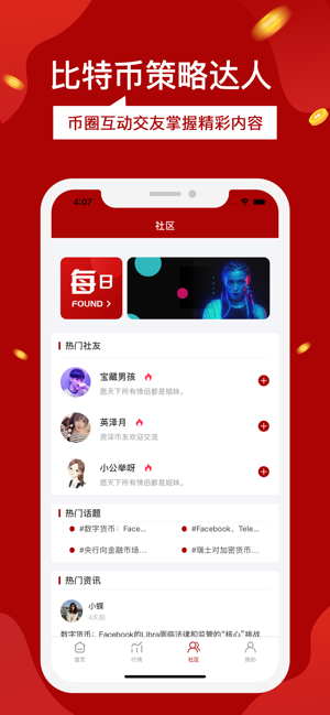 比特币策略达人app手机官方版图片2