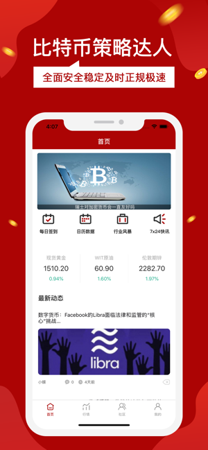 比特币策略达人app手机官方版图片3