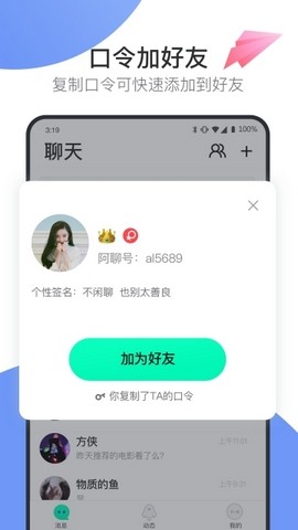 阿聊通讯app官方最新版图片1