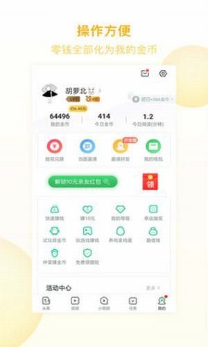 趣头条睡觉领红包app手机官方版图片3