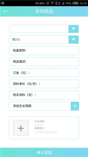鲜肉肉商户app官方最新版图片2