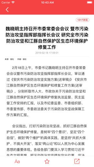 中国安庆app正式版图片2