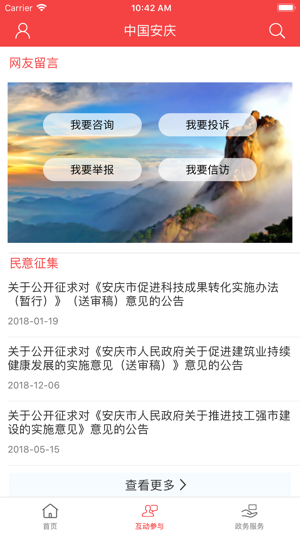 中国安庆app正式版图片1