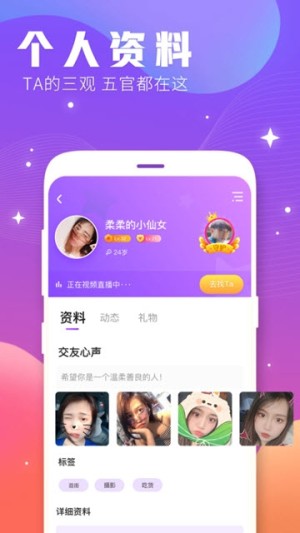 趣缘app手机版图片3