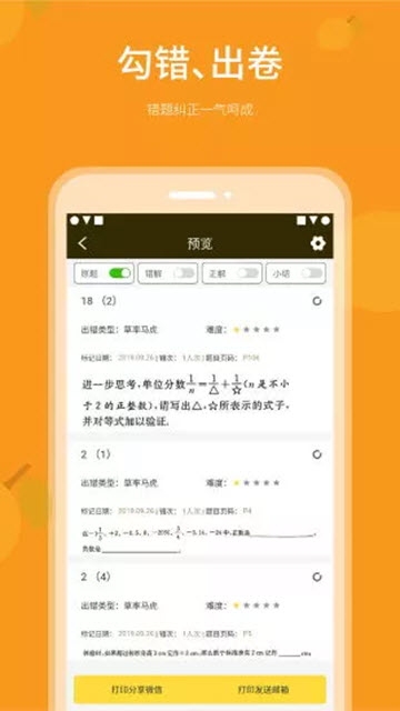 乐檬智学app官方手机版图片3
