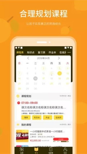 乐檬智学app官方手机版图片2