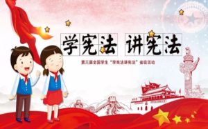 2019年国家宪法日教育系统宪法晨读主题活动官方唯一登录地址图片3